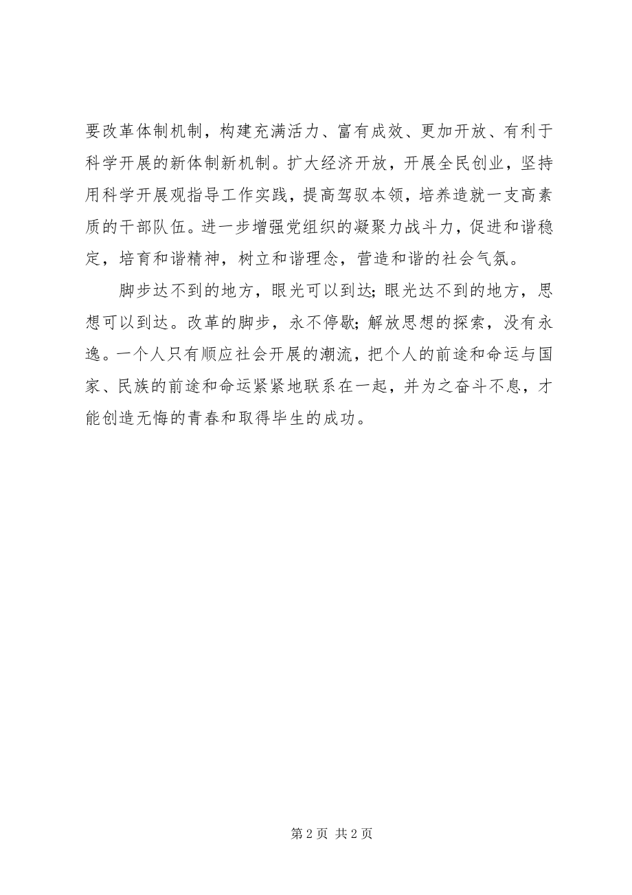 2023年“新解放新跨越新崛起”大讨论心得体会新编.docx_第2页