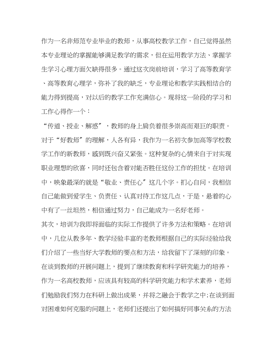 2023年大学教师培训心得体会.docx_第2页