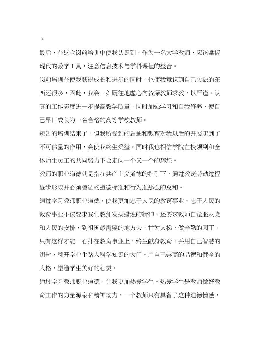 2023年大学教师培训心得体会.docx_第3页