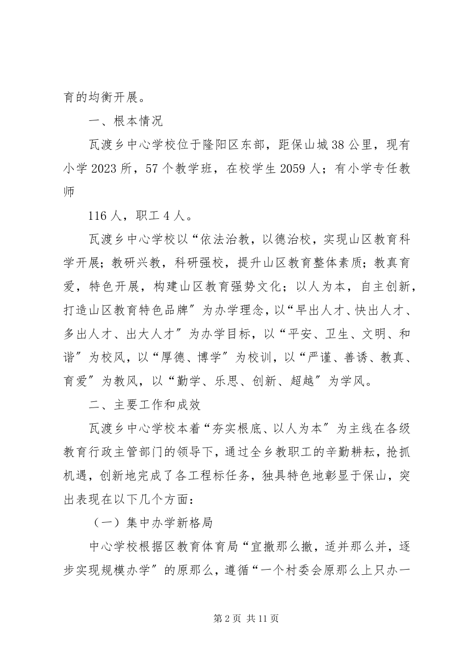 2023年学校教育发展汇报材料.docx_第2页