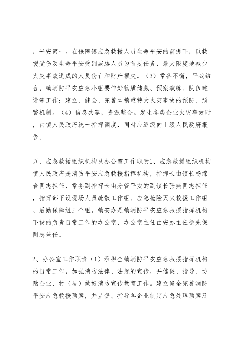 2023年镇消防安全应急预案.doc_第2页