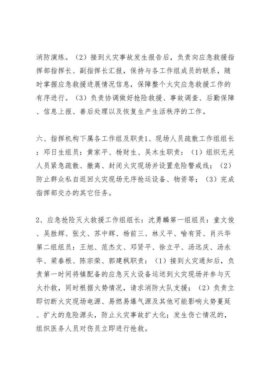 2023年镇消防安全应急预案.doc_第3页