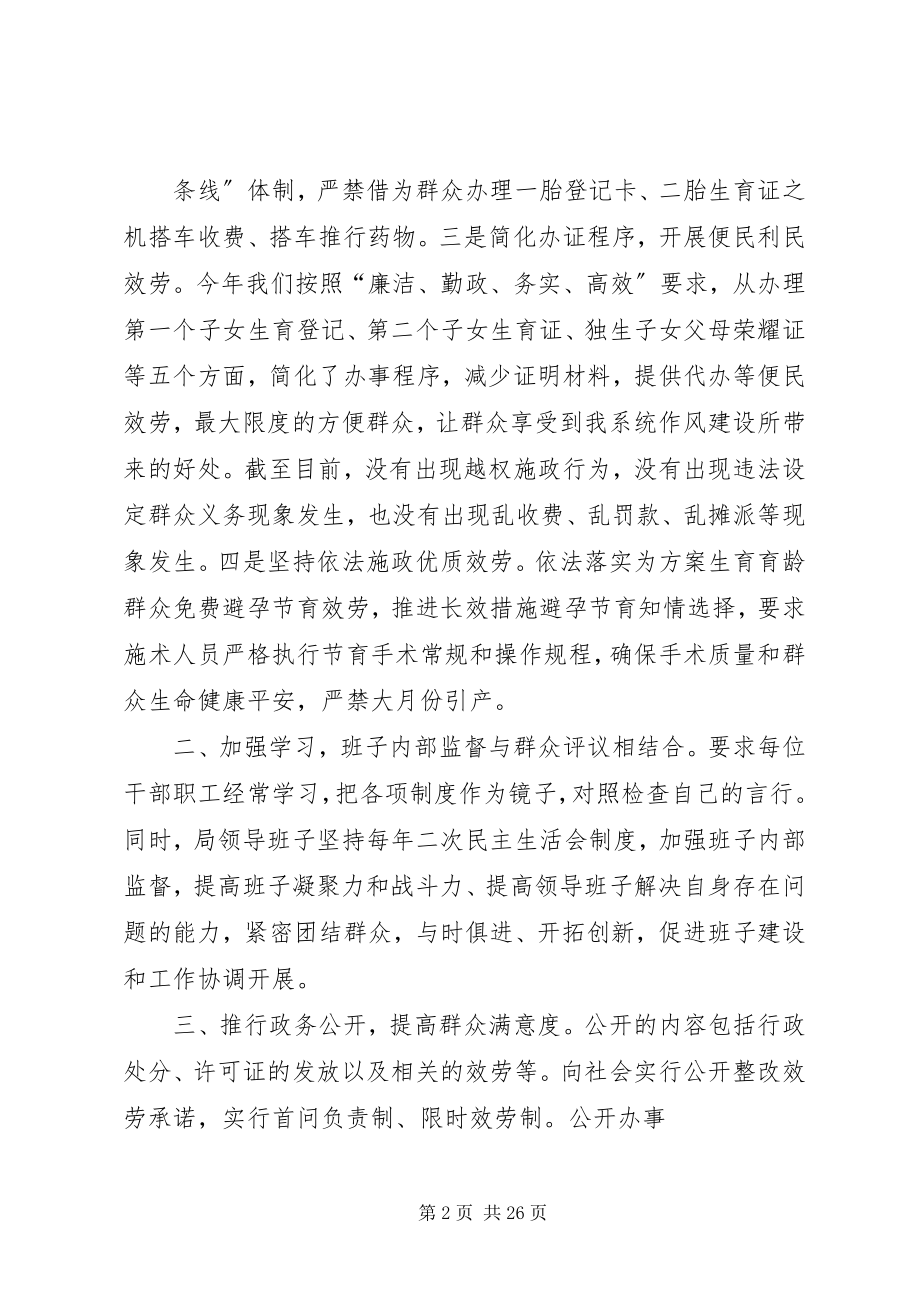 2023年人口计生局关于针对群众意见建议的整改工作总结.docx_第2页