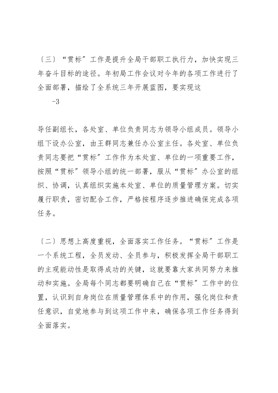 2023年在机关事务管理局贯标动员大会上的致辞.doc_第3页