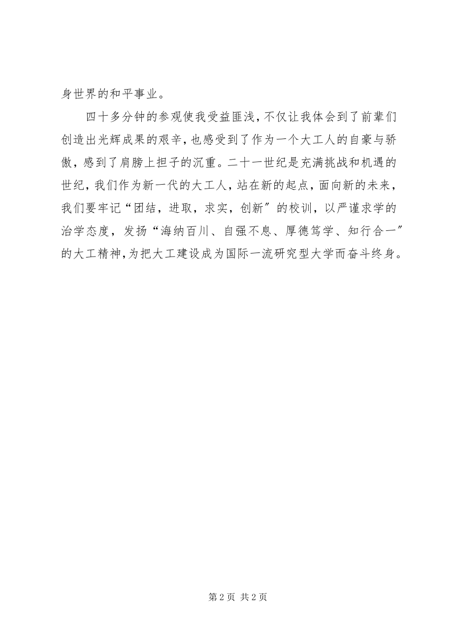 2023年参观城规馆心得体会新编.docx_第2页