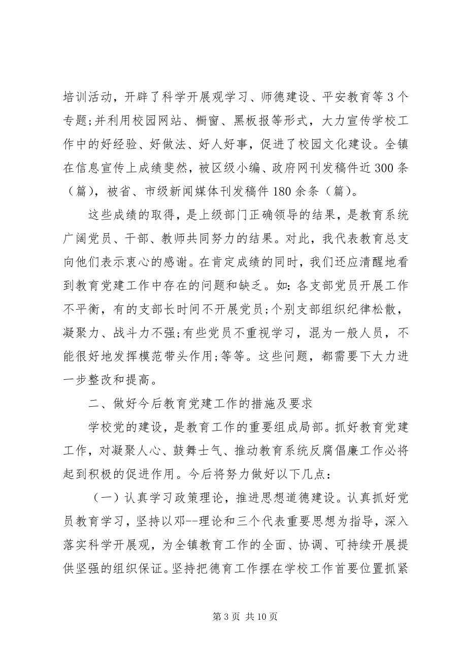 2023年学校书记的七一致辞稿.docx_第3页