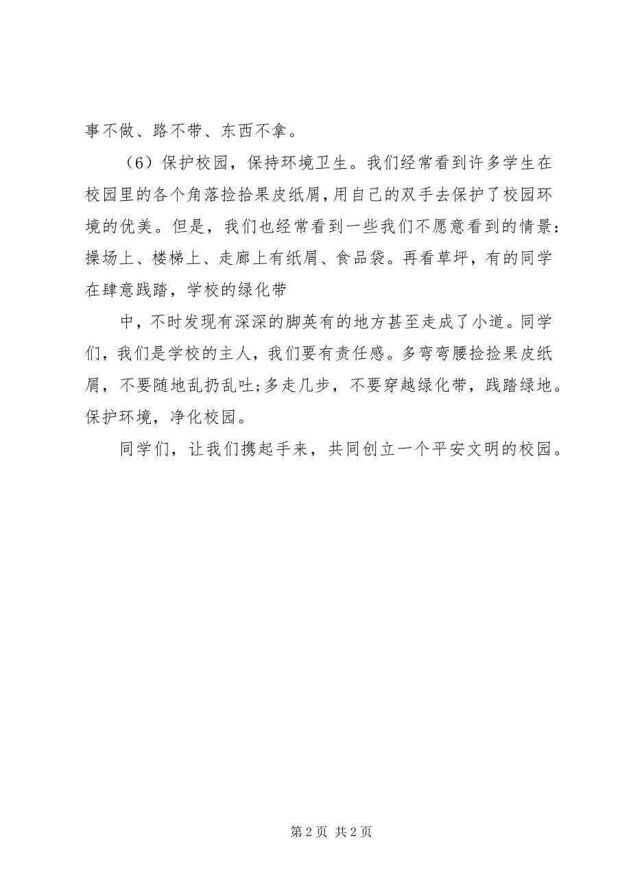 2023年共建安全文明校园倡议书.docx_第2页