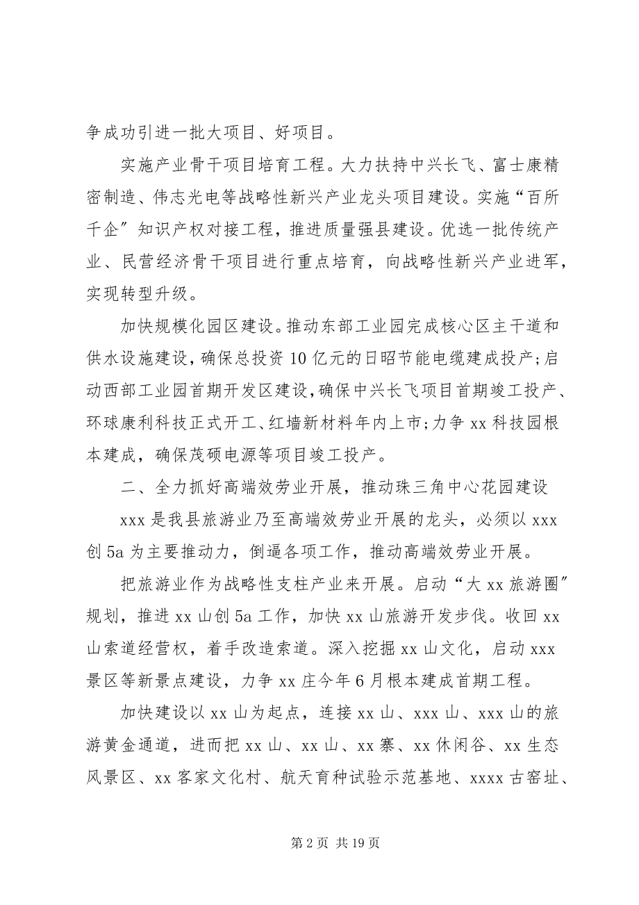 2023年县政府工作计划范文三篇商业计划模板.docx_第2页