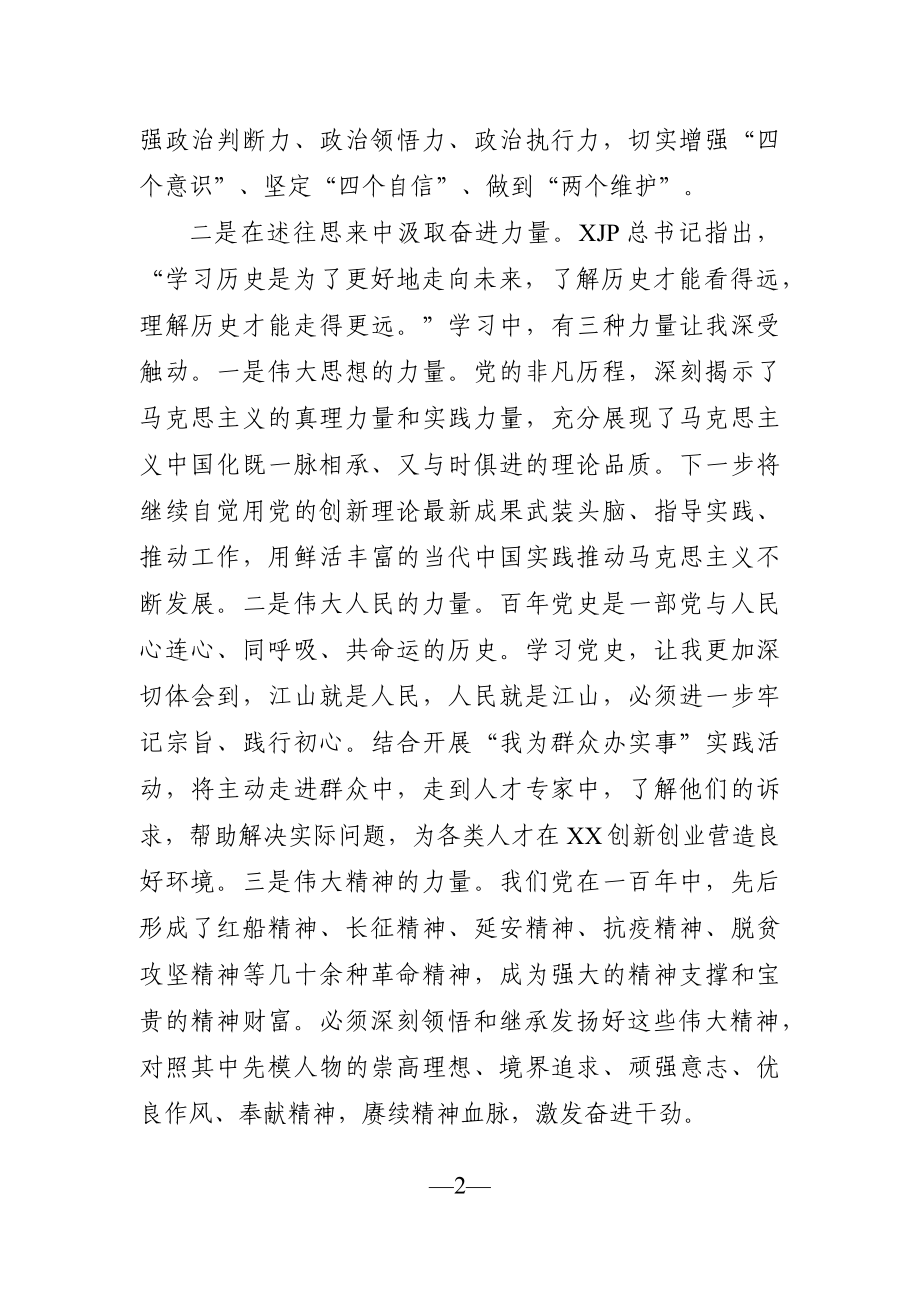 党办：党史学习教育研讨发言：在党史学习教育中汲取强大力量.docx_第2页