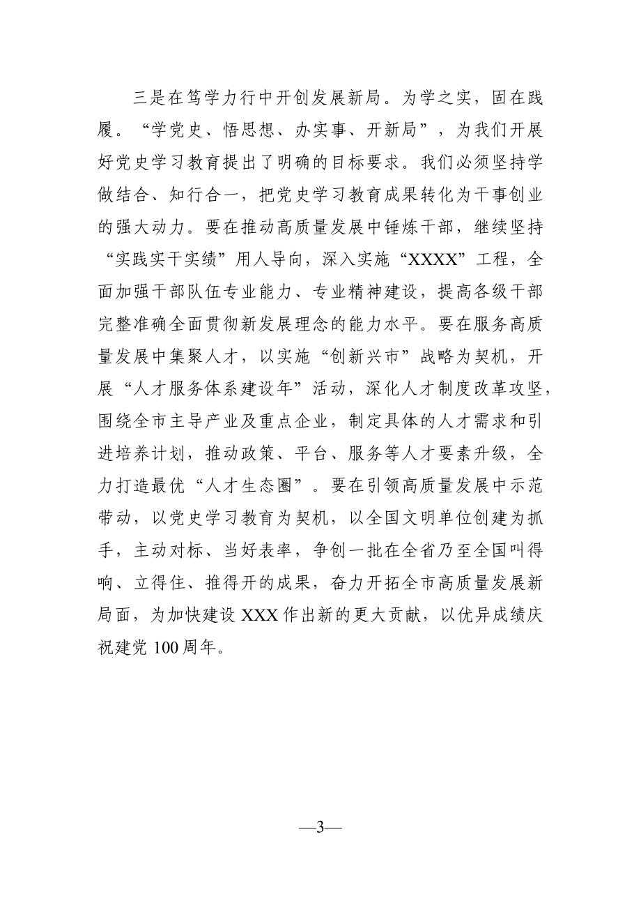 党办：党史学习教育研讨发言：在党史学习教育中汲取强大力量.docx_第3页