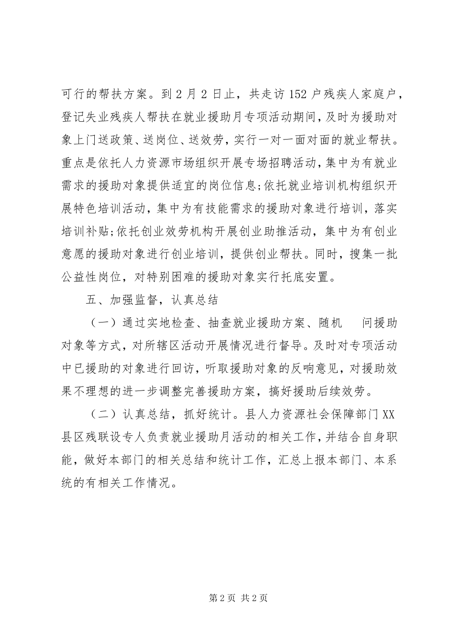 2023年县残联就业援助活动总结.docx_第2页