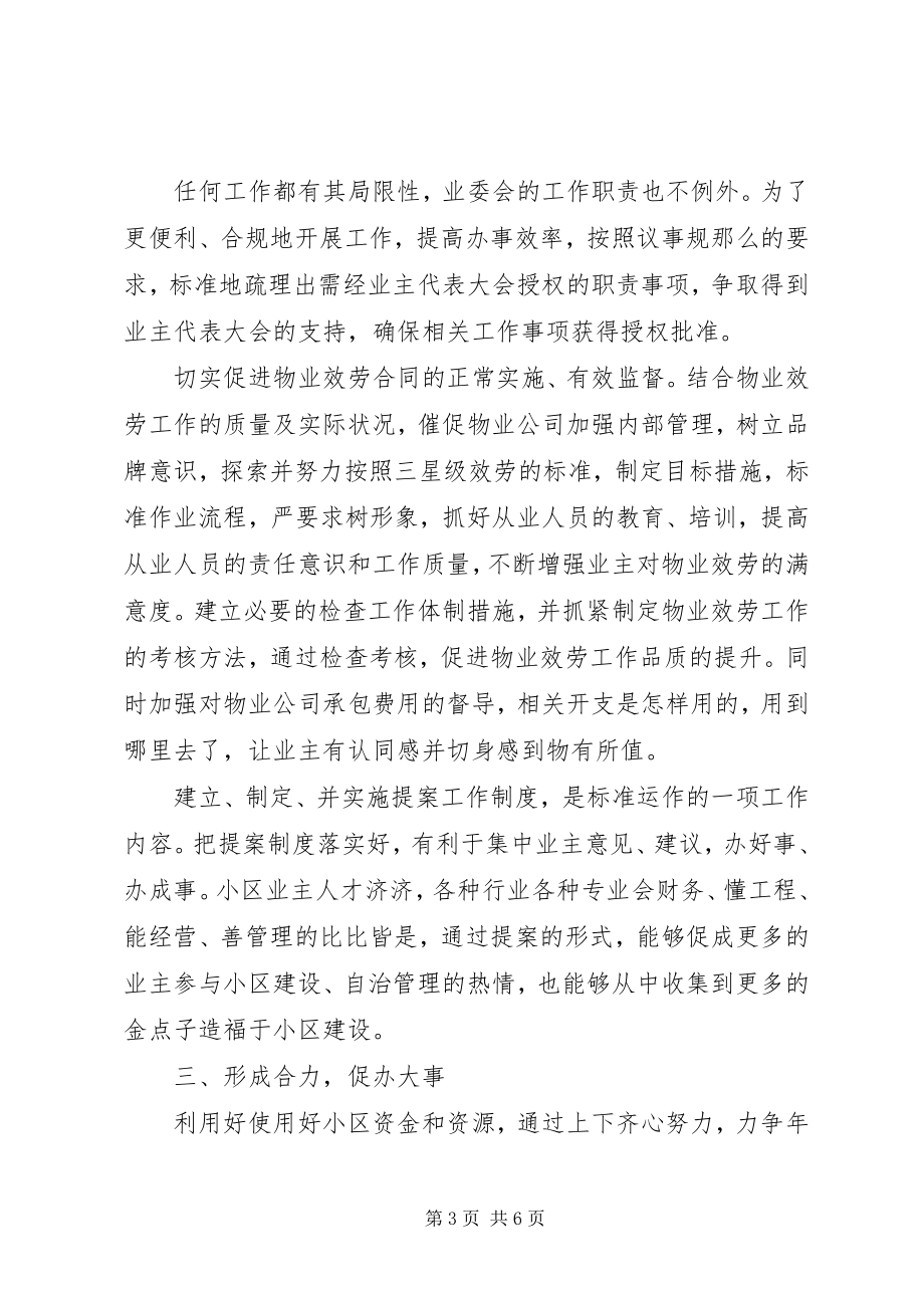 2023年业委会工作计划2.docx_第3页