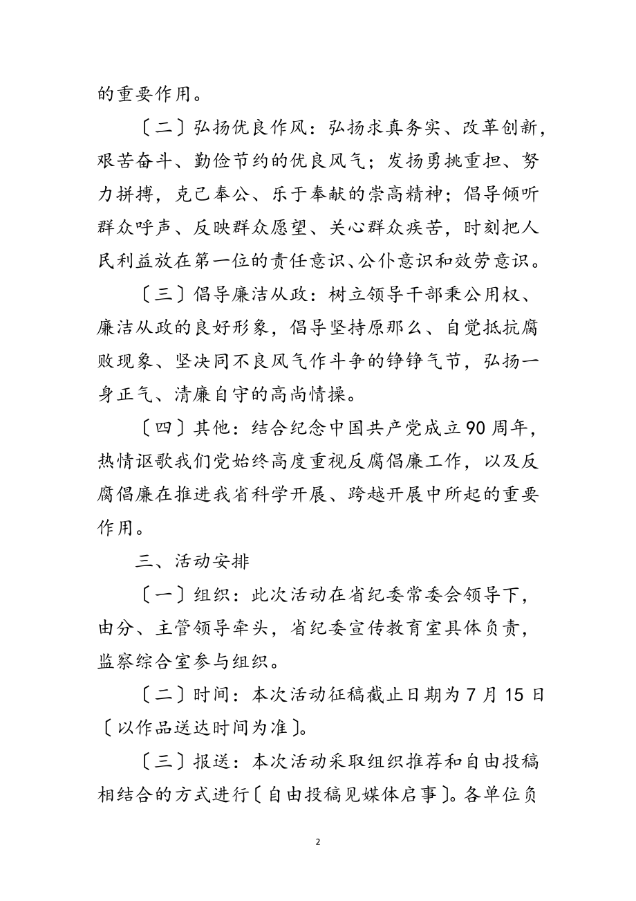 2023年举办公益广告活动通知范文.doc_第2页