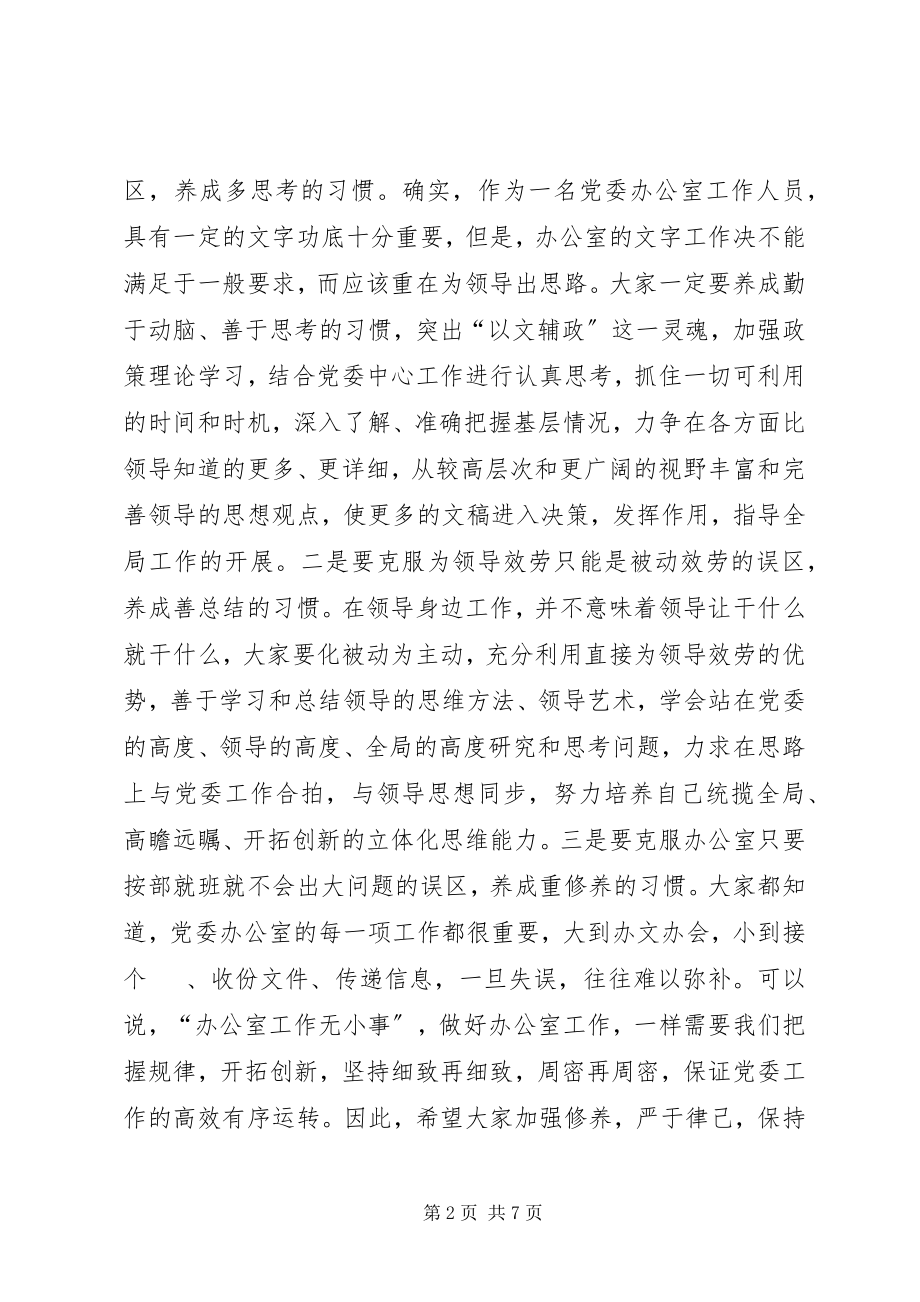 2023年在全区党委系统办公室工作会议上的致辞.docx_第2页