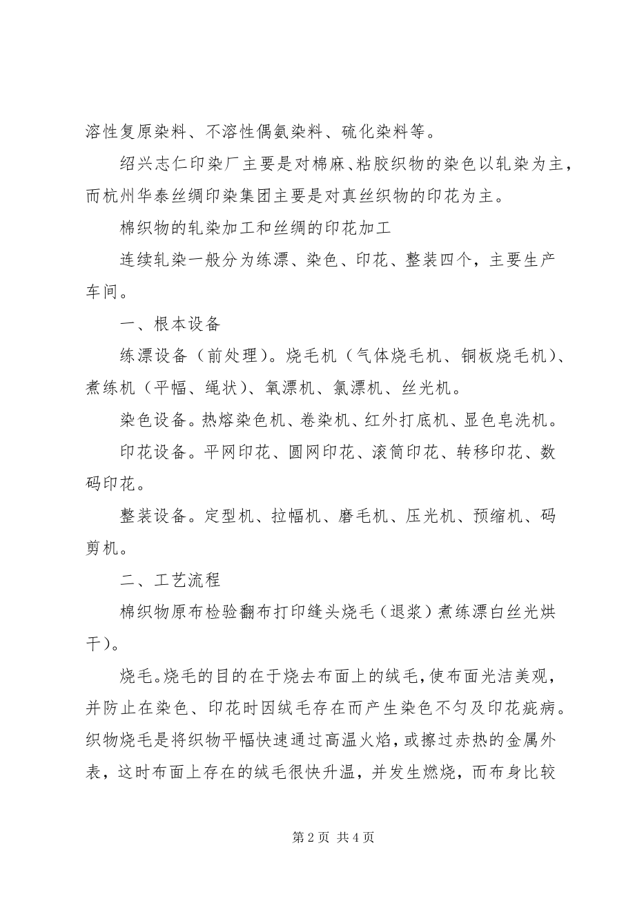 2023年印染个人总结.docx_第2页