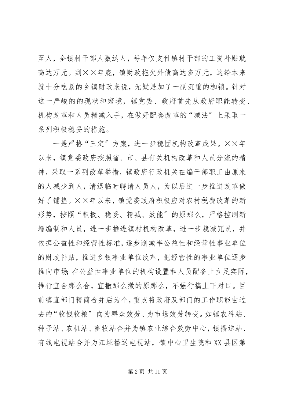 2023年业税取消之后一个湖南乡镇综合配套改革的探索.docx_第2页