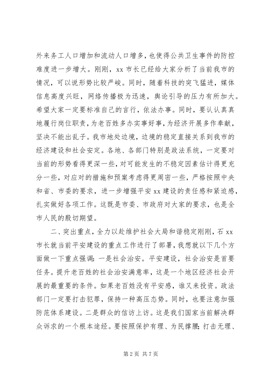 2023年市委书记在平安建设工作会议上的致辞样例5.docx_第2页