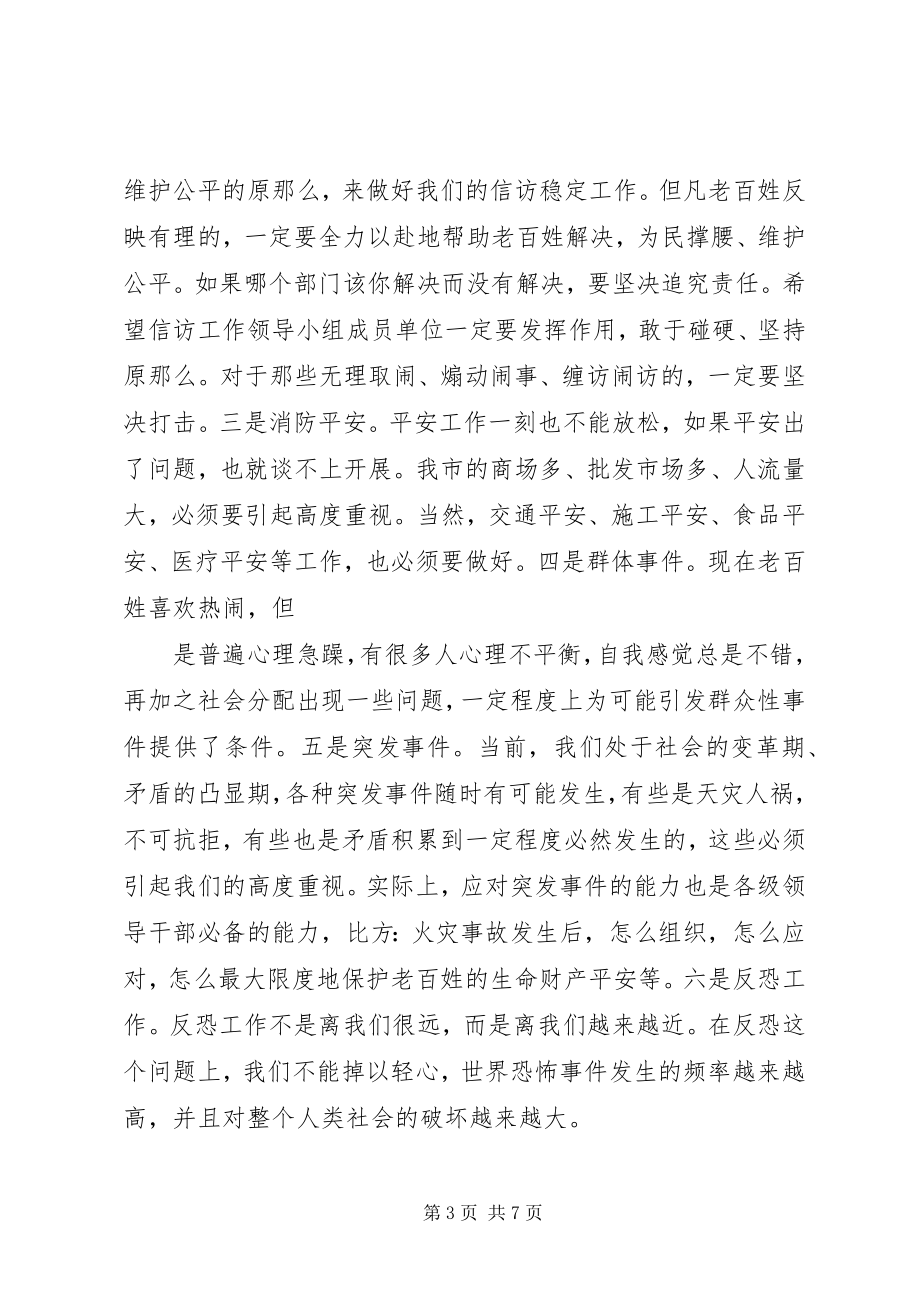 2023年市委书记在平安建设工作会议上的致辞样例5.docx_第3页