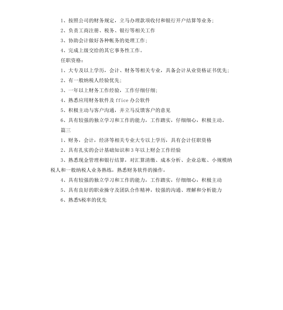 财务会计工作人员的岗位职责.docx_第2页