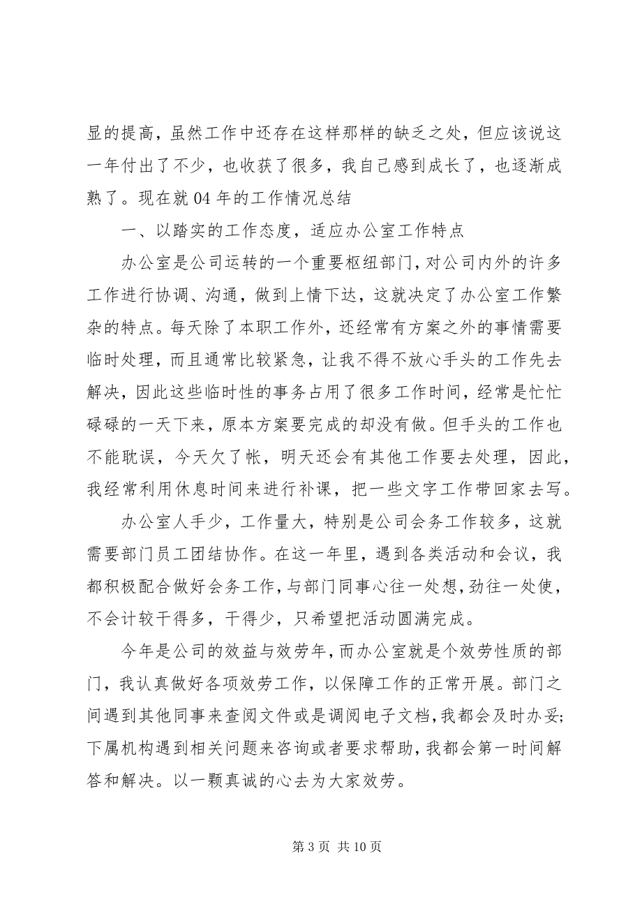 2023年简短的终总结.docx_第3页