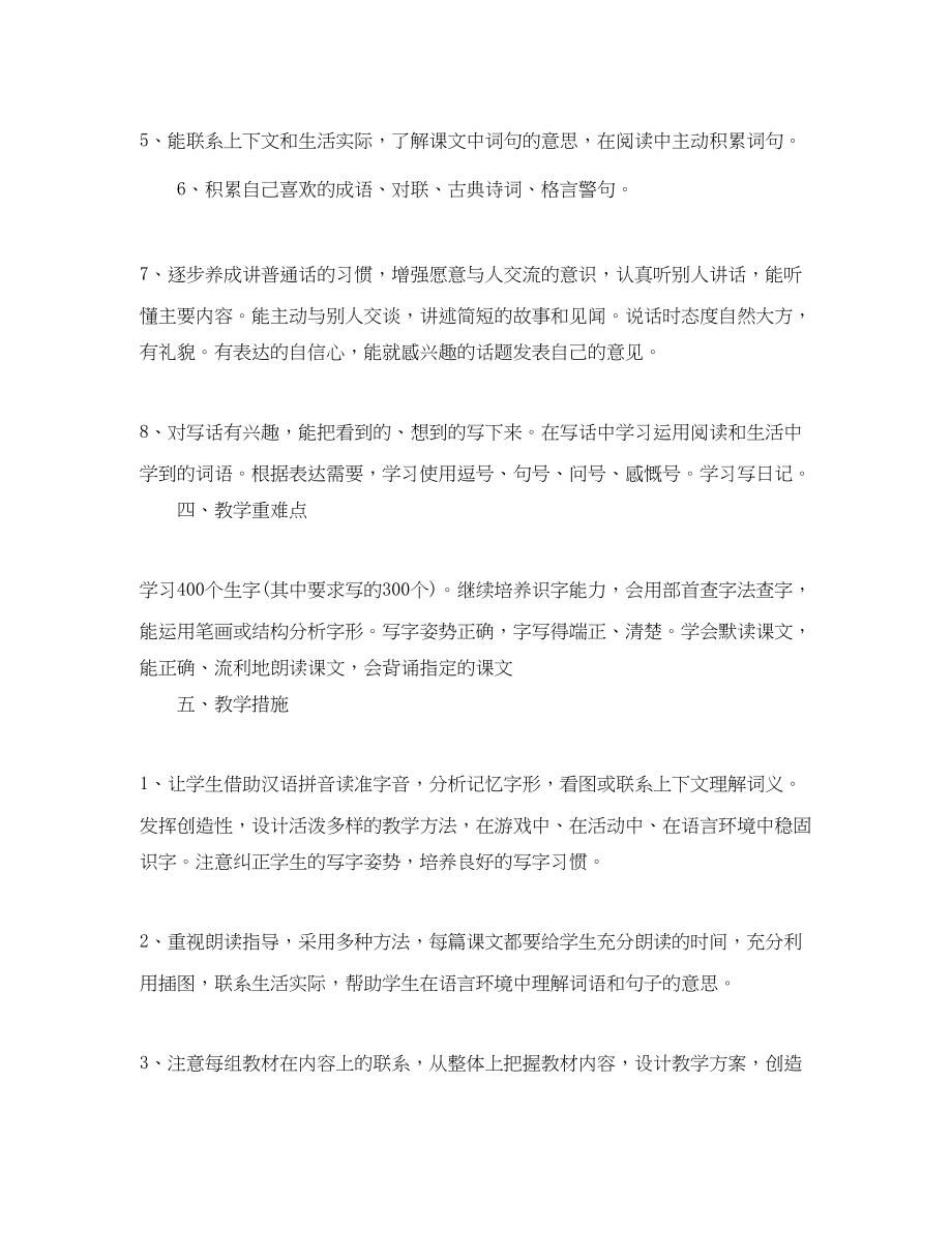 2023年小学二级下语文教学计划书.docx_第3页