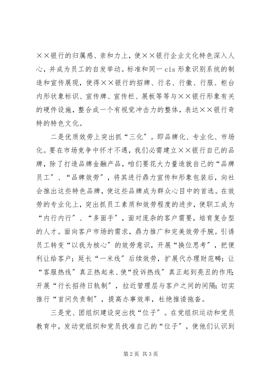 2023年银行党委宣扬部部长竞聘演讲稿.docx_第2页