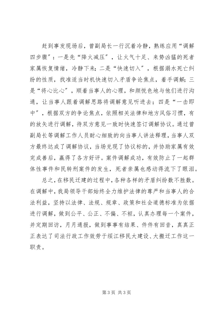 2023年人民调解工作服务移民建设的典型经验材料.docx_第3页