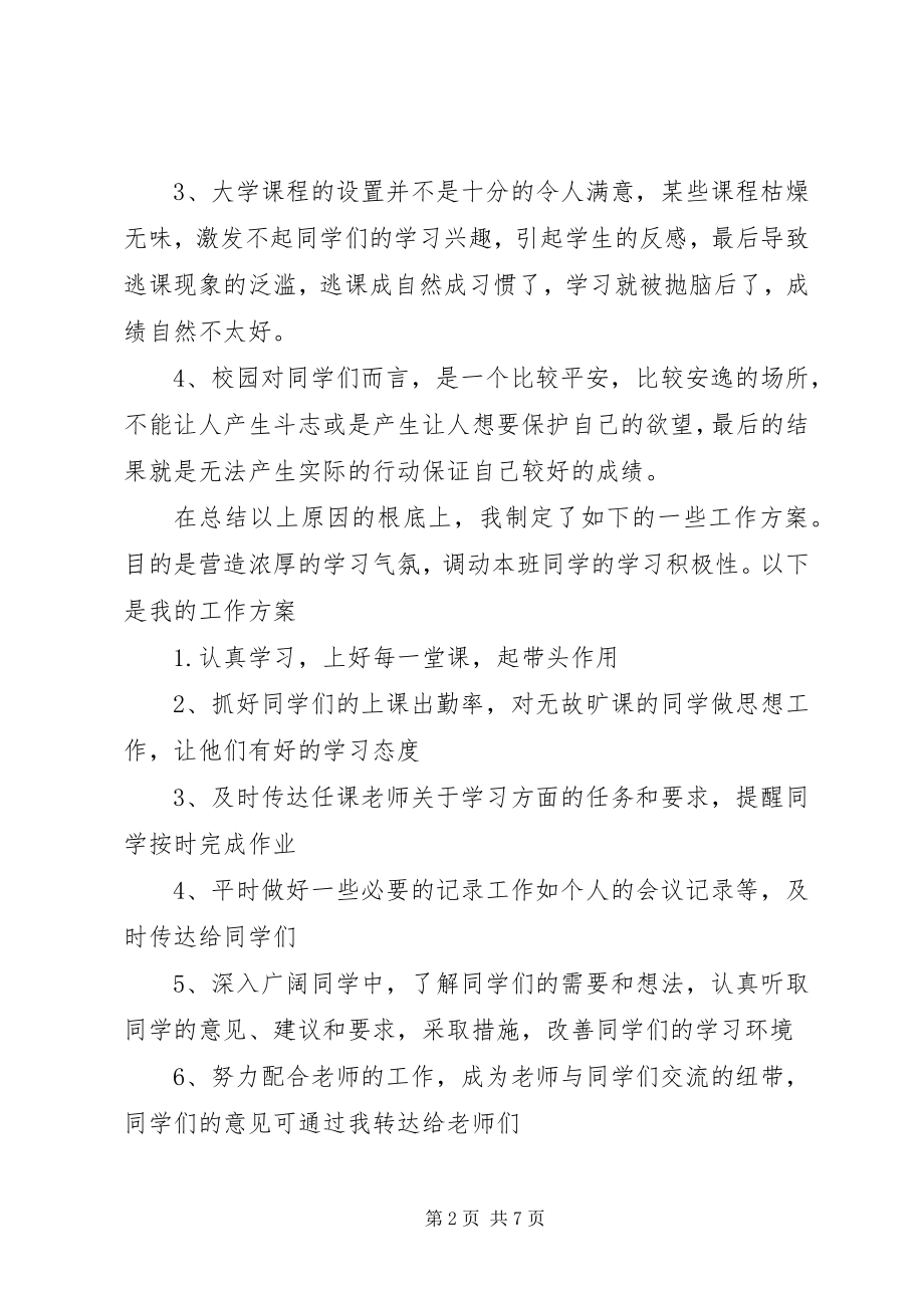 2023年班委新学终工作计划.docx_第2页