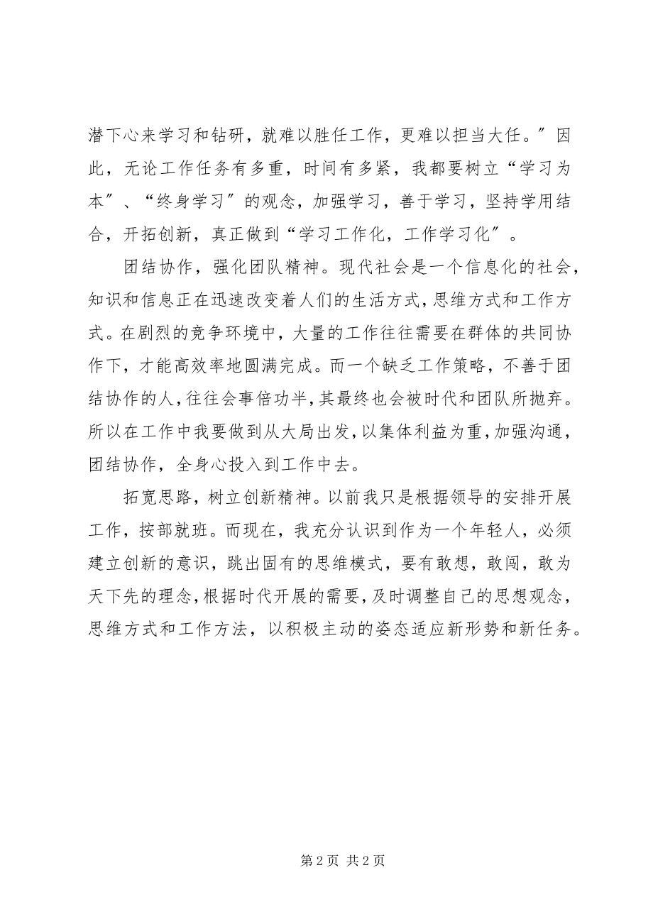 2023年中青班党校学习总结.docx_第2页