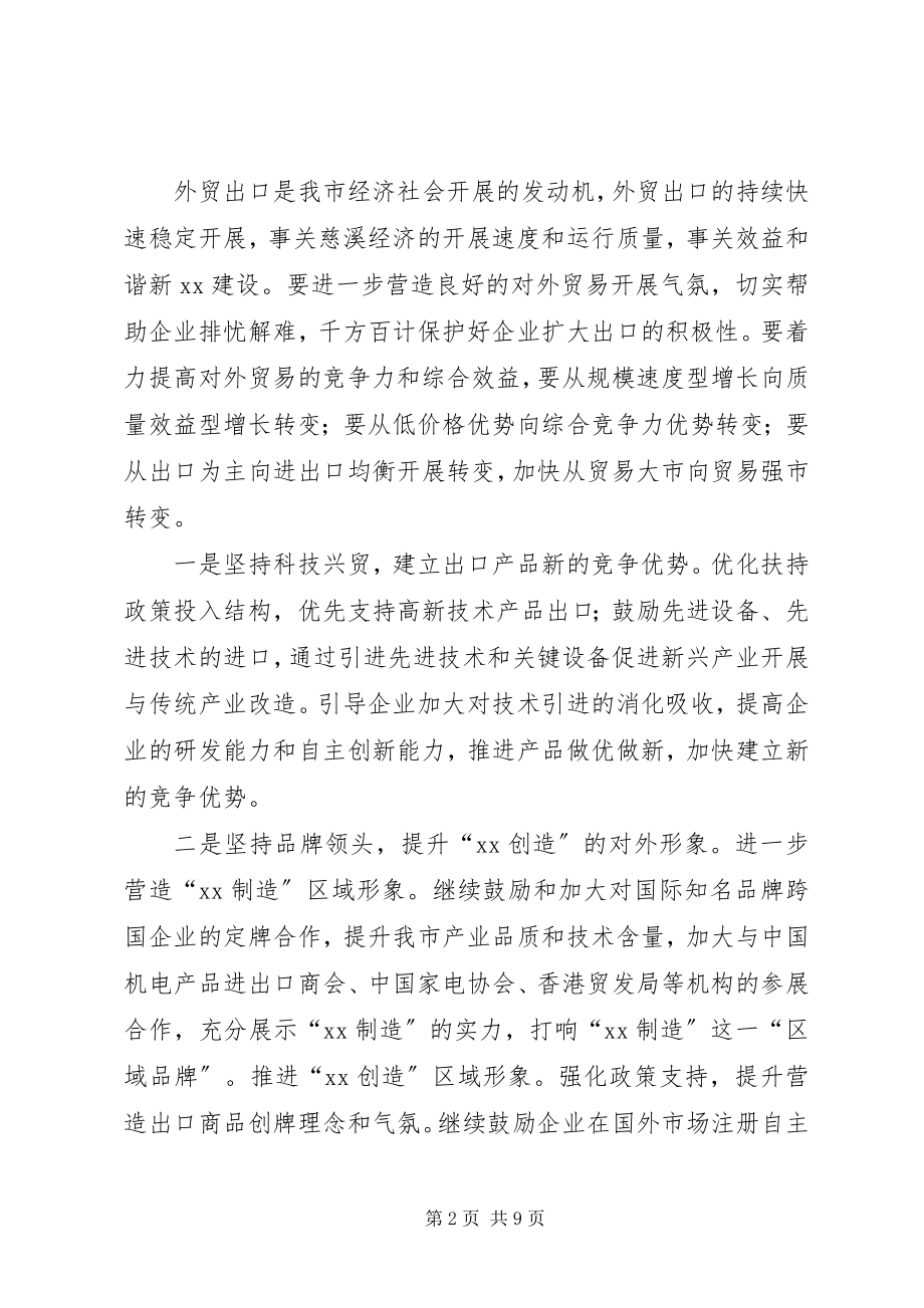 2023年市外经贸局工作思路.docx_第2页