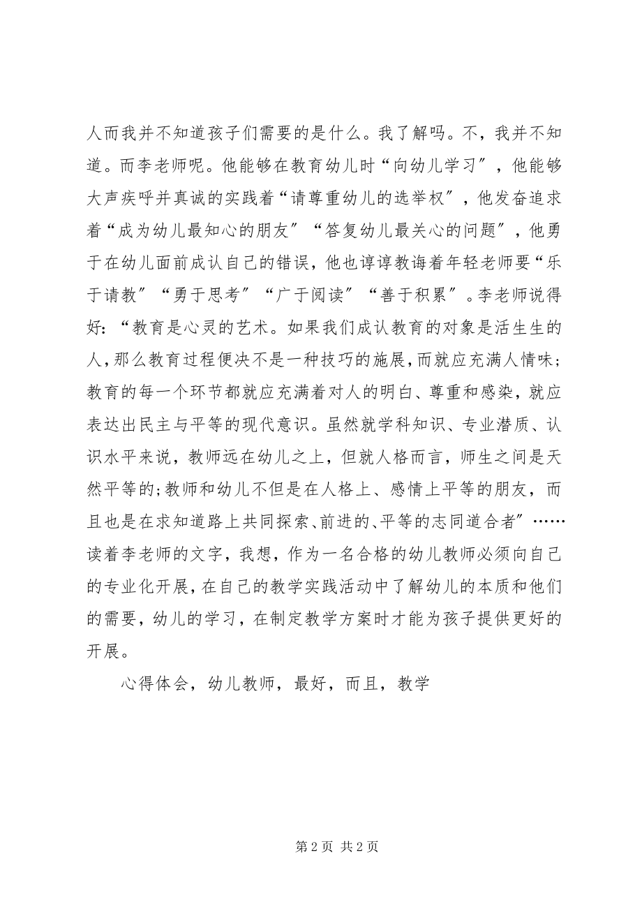 2023年读《做最好老师》心得体会.docx_第2页