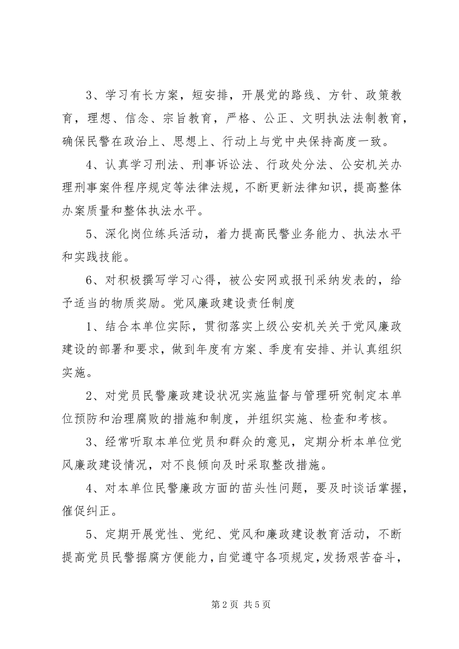 2023年派出所制度汇总.docx_第2页