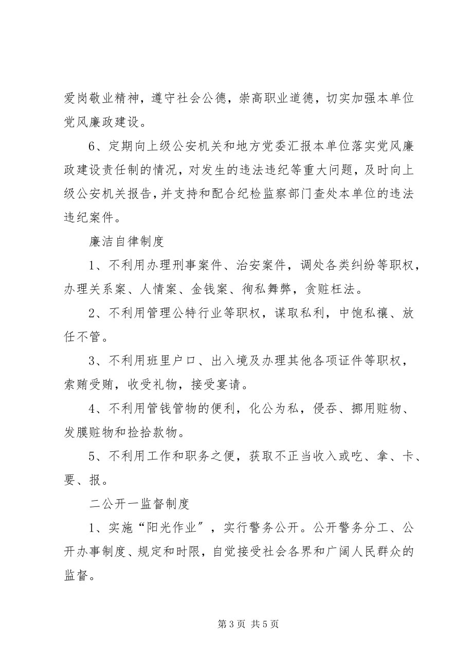 2023年派出所制度汇总.docx_第3页