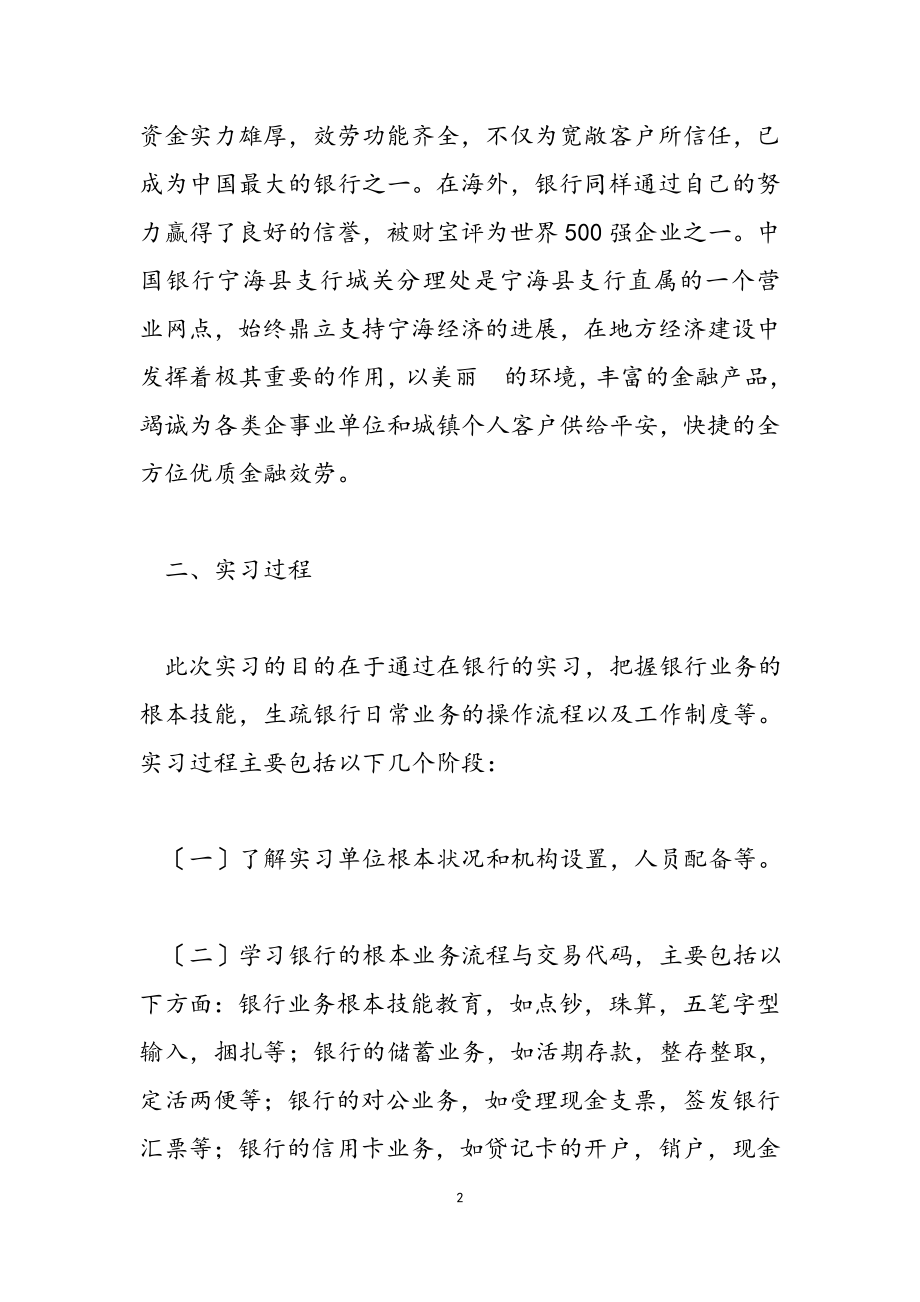 2023年关于银行实习心得体会.doc_第2页