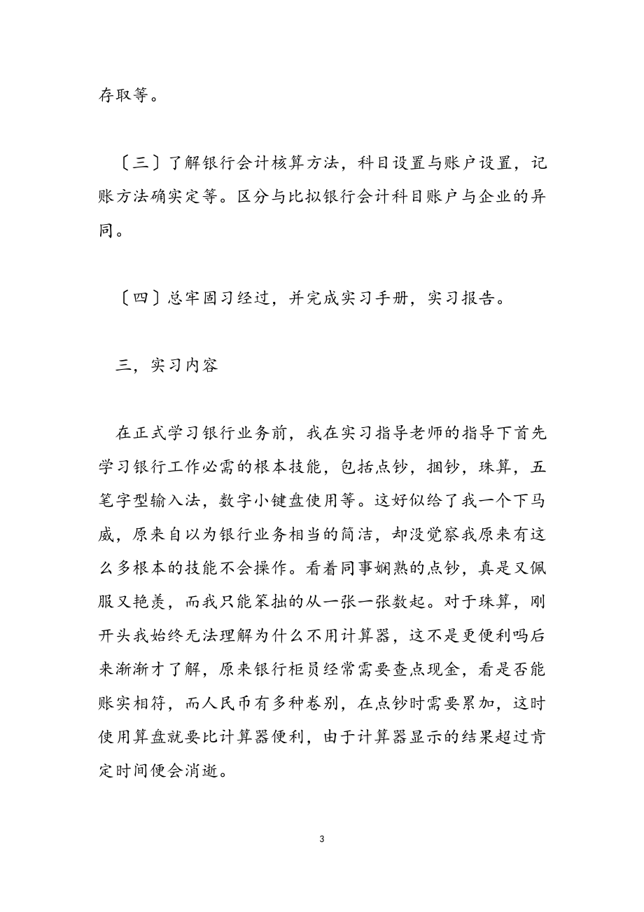 2023年关于银行实习心得体会.doc_第3页