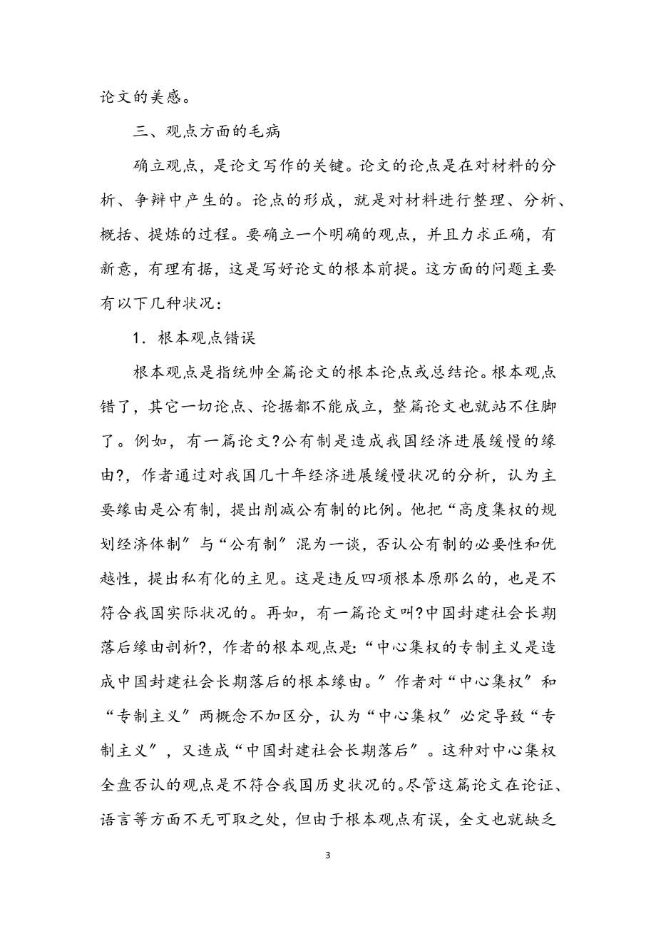 2023年论文选题和观点的毛病.docx_第3页