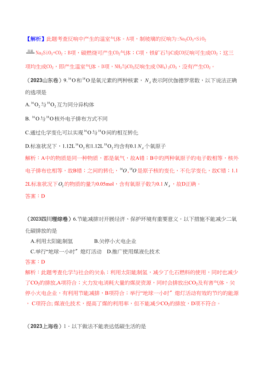 2023年高考化学复习6年高考4年模拟分类汇编之氧族元素环境保护doc高中化学.docx_第3页