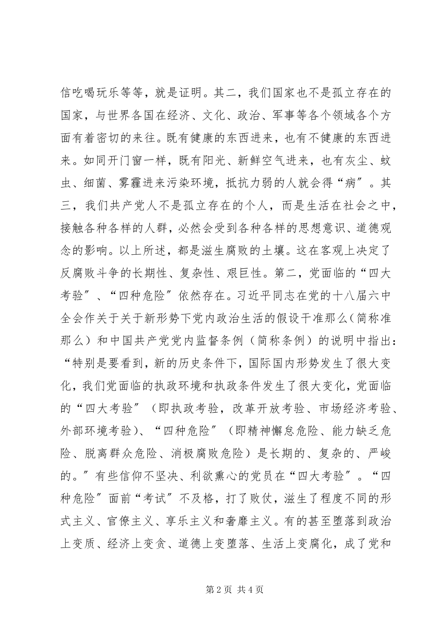 2023年学习“从严治党还任重道远”心得体会.docx_第2页