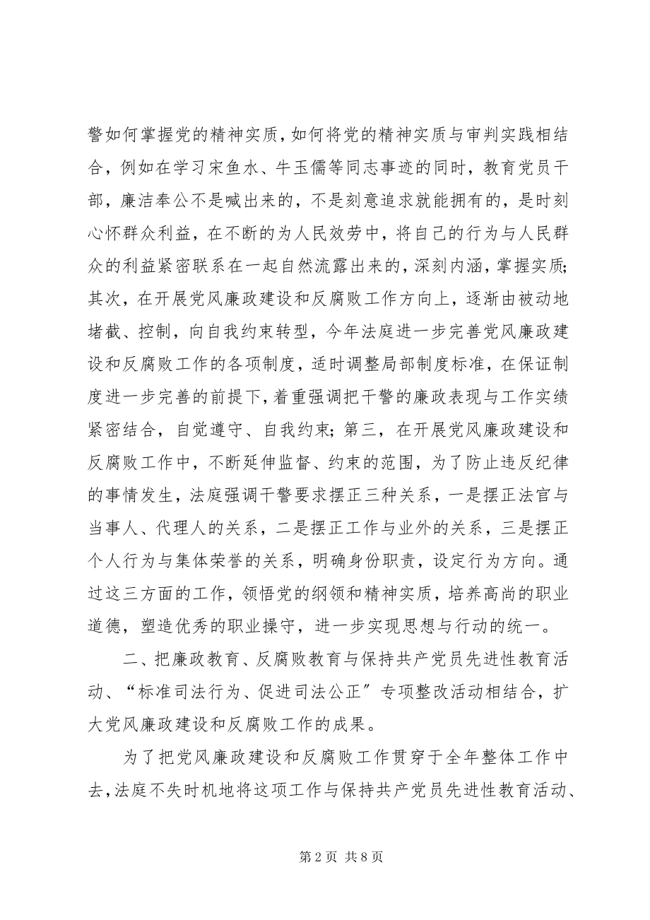 2023年法院党风廉政建设和反腐败工作总结.docx_第2页