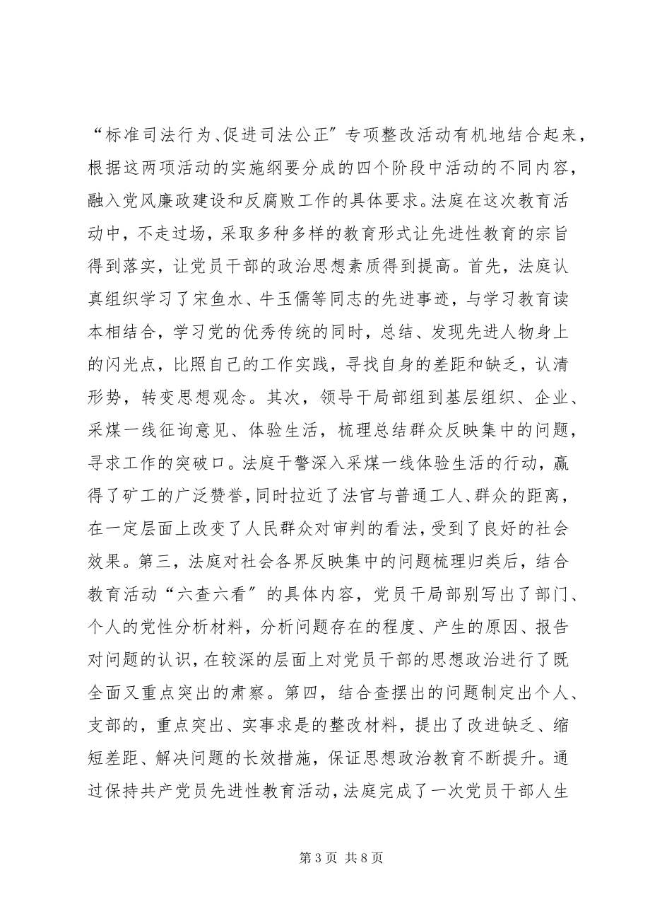 2023年法院党风廉政建设和反腐败工作总结.docx_第3页