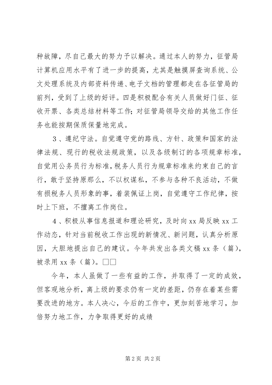 2023年税务局部门负责人个人总结.docx_第2页