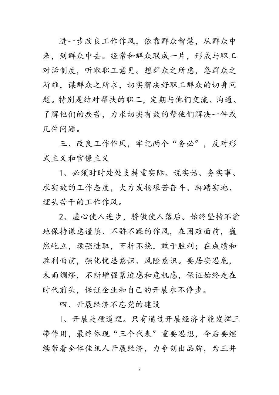 2023年企业经理整改方案措施范文.doc_第2页