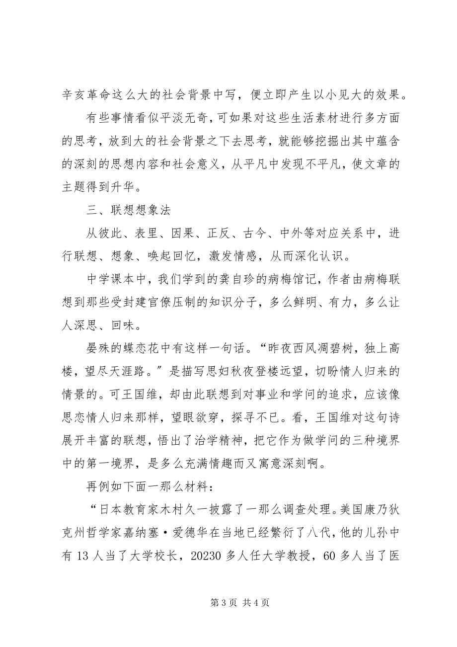 2023年构思中怎样深化中心思想.docx_第3页