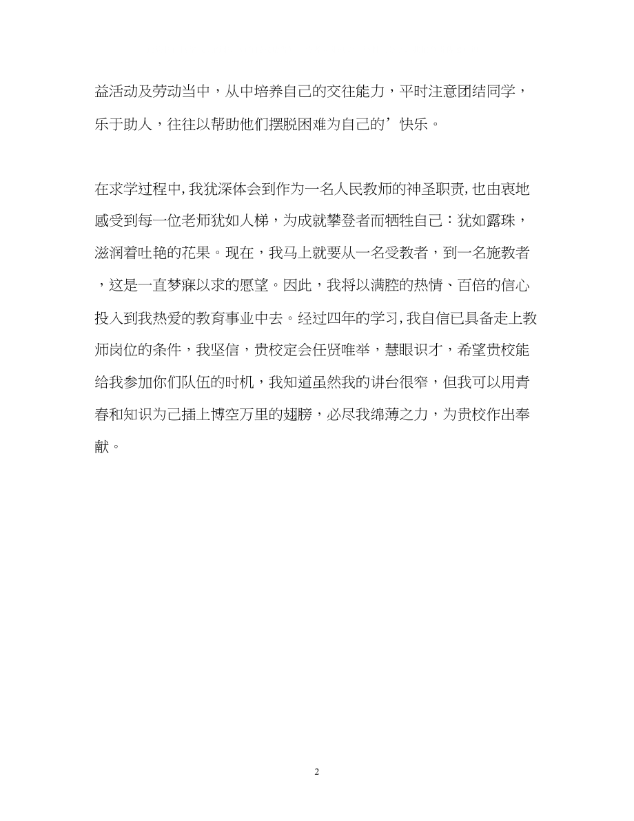 2023年体育专业应聘教师自我介绍.docx_第2页