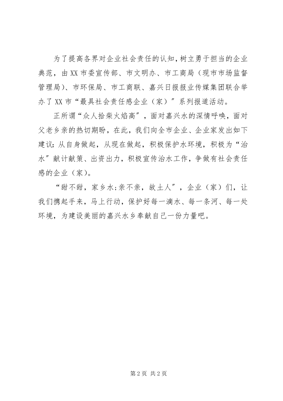 2023年五水共治倡议书.docx_第2页