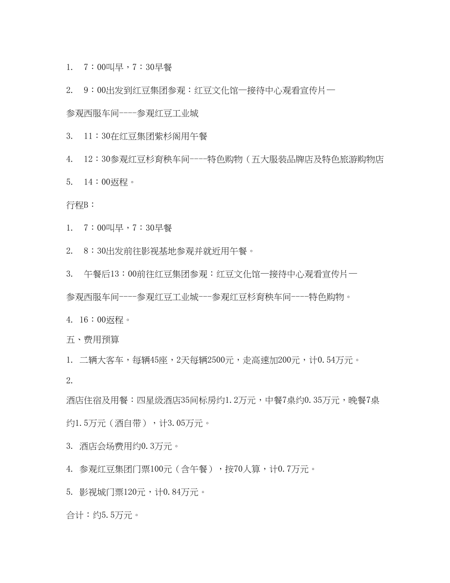 2023年党建工作培训方案.docx_第2页