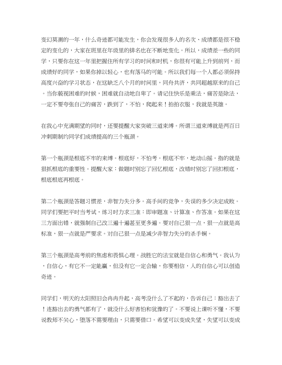 2023年高考百日誓师大会发言稿范文字.docx_第2页