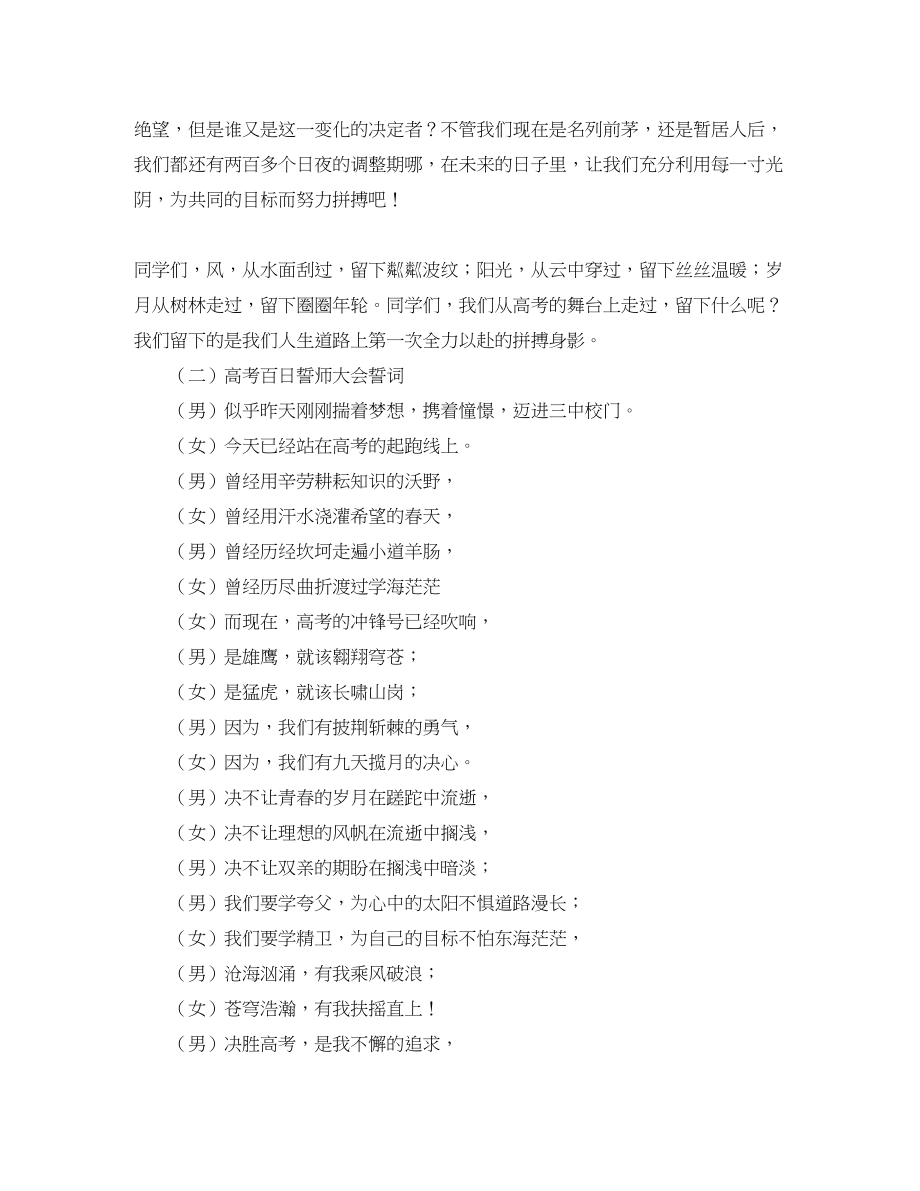 2023年高考百日誓师大会发言稿范文字.docx_第3页