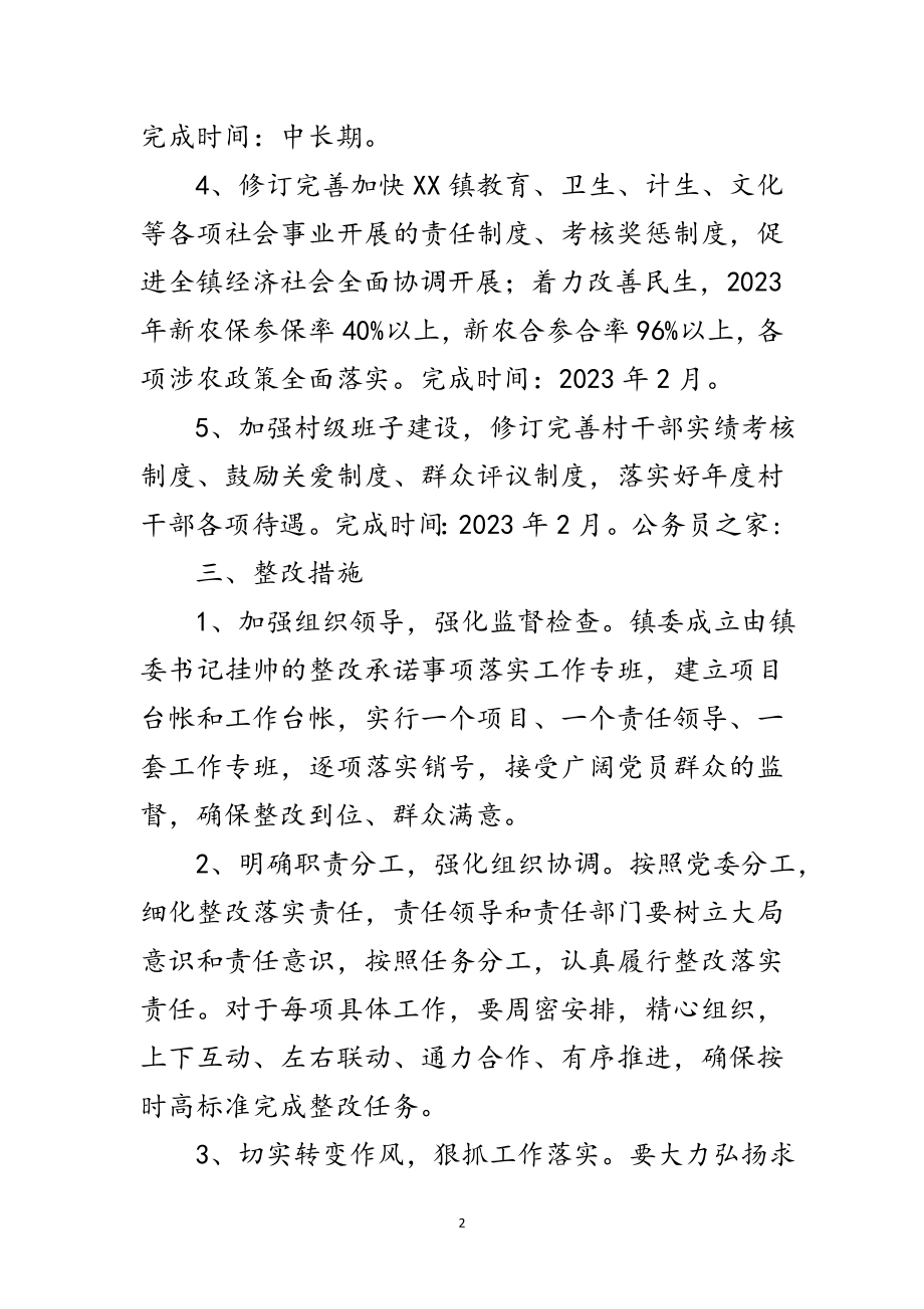 2023年加强基层组织推进科学发展观公开承诺书范文.doc_第2页