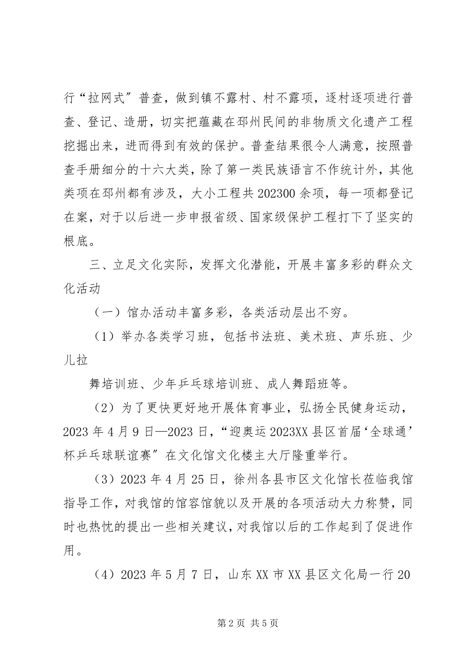 2023年市文化馆上半年工作总结总结.docx_第2页